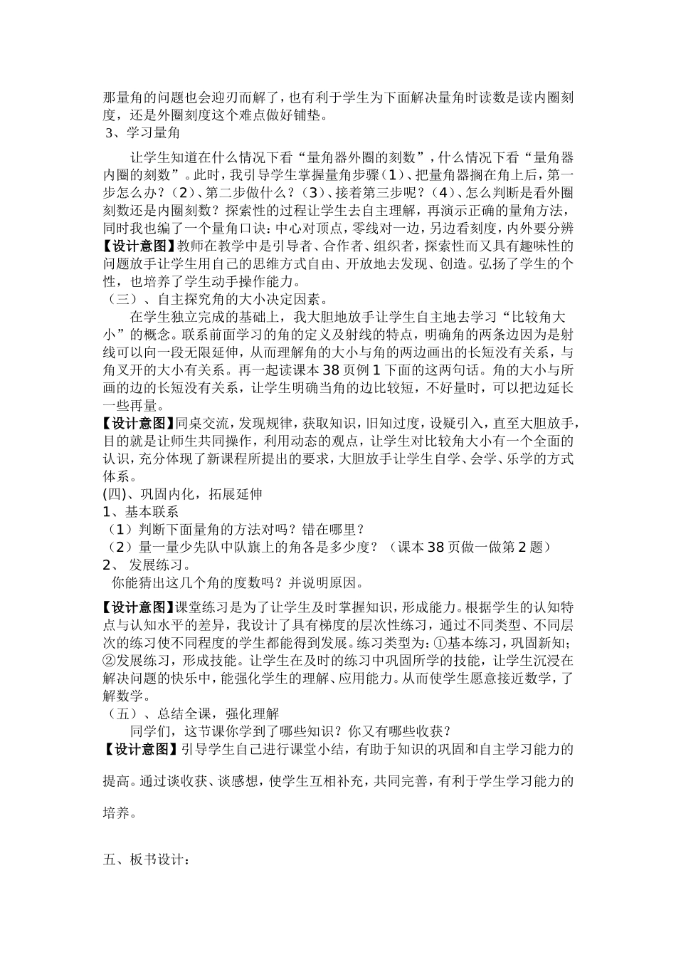 角的度量说课稿_第3页