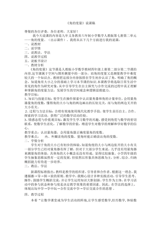 角的度量说课稿