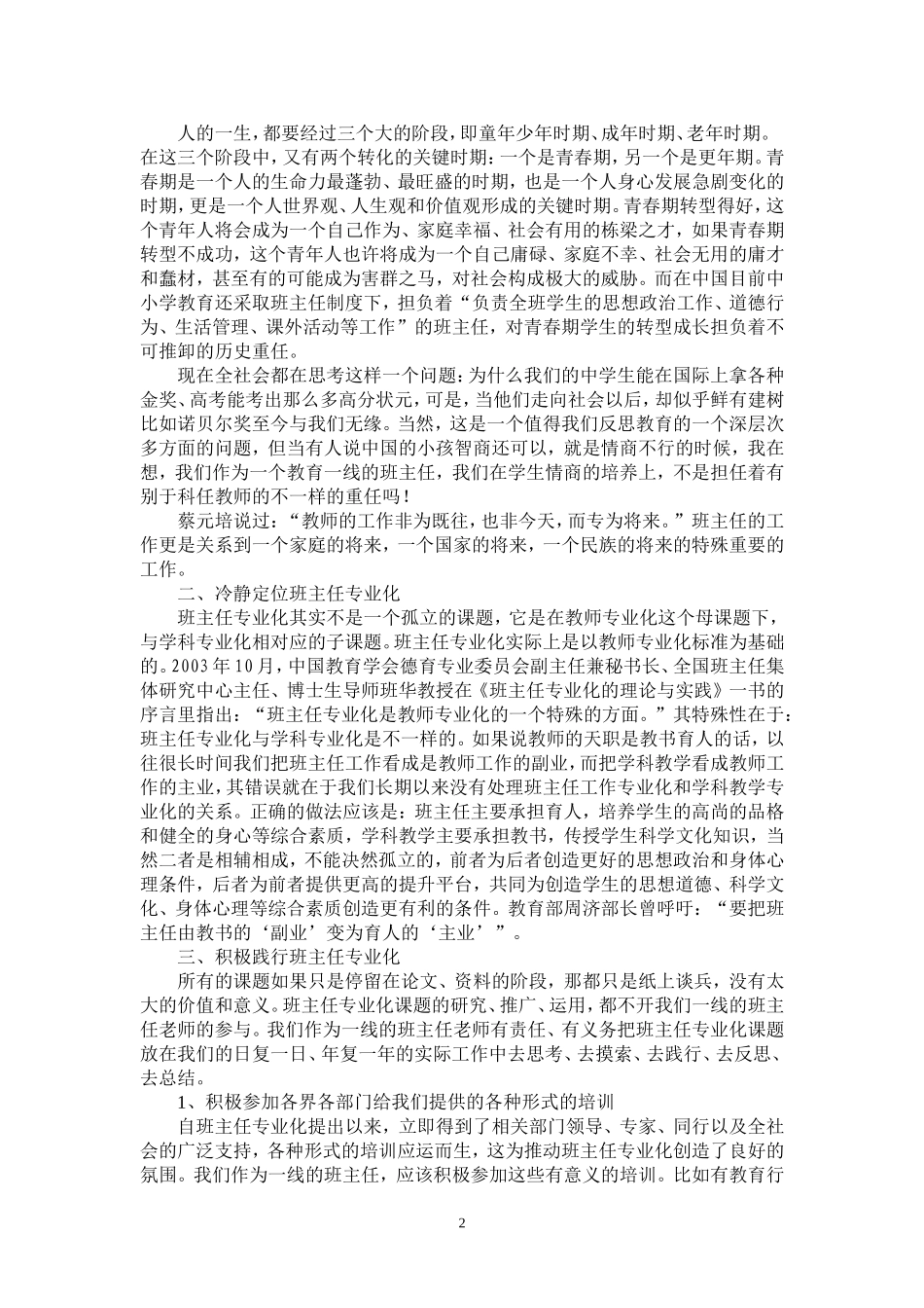 纸上得来终觉浅_第2页