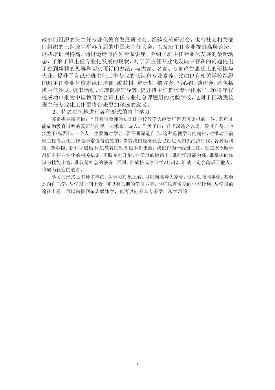 纸上得来终觉浅_第3页