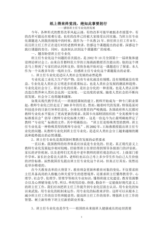纸上得来终觉浅