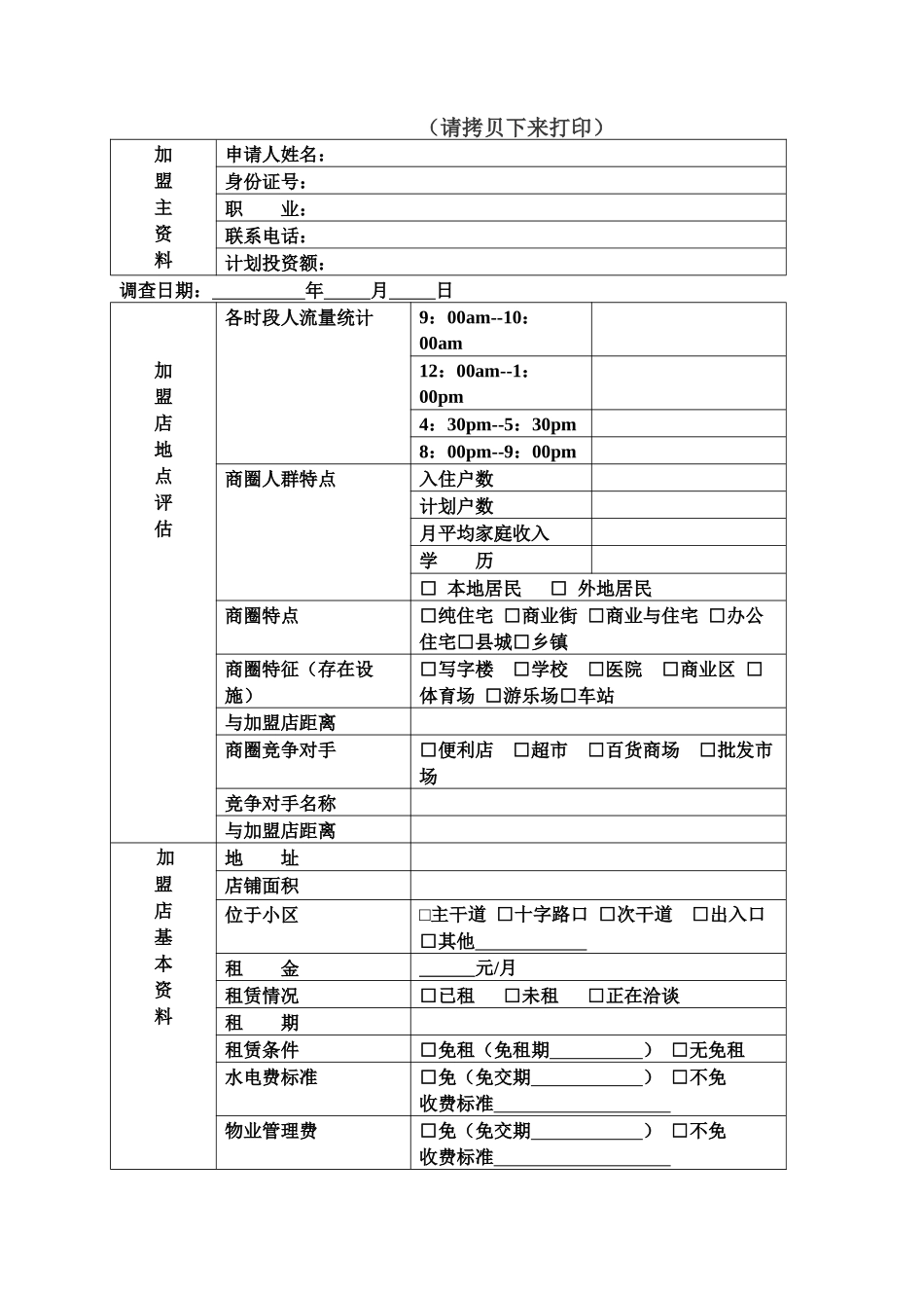 统一电器连锁超市招商_第3页