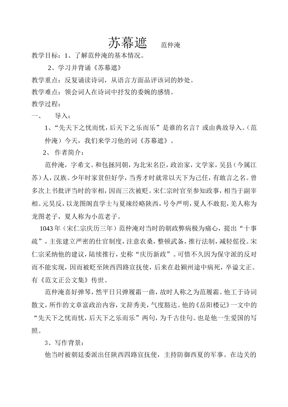 苏幕遮--范仲淹教案_第1页