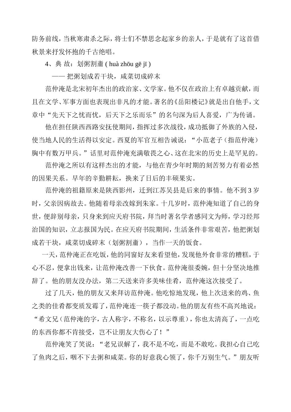 苏幕遮--范仲淹教案_第2页