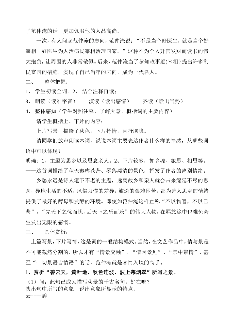 苏幕遮--范仲淹教案_第3页