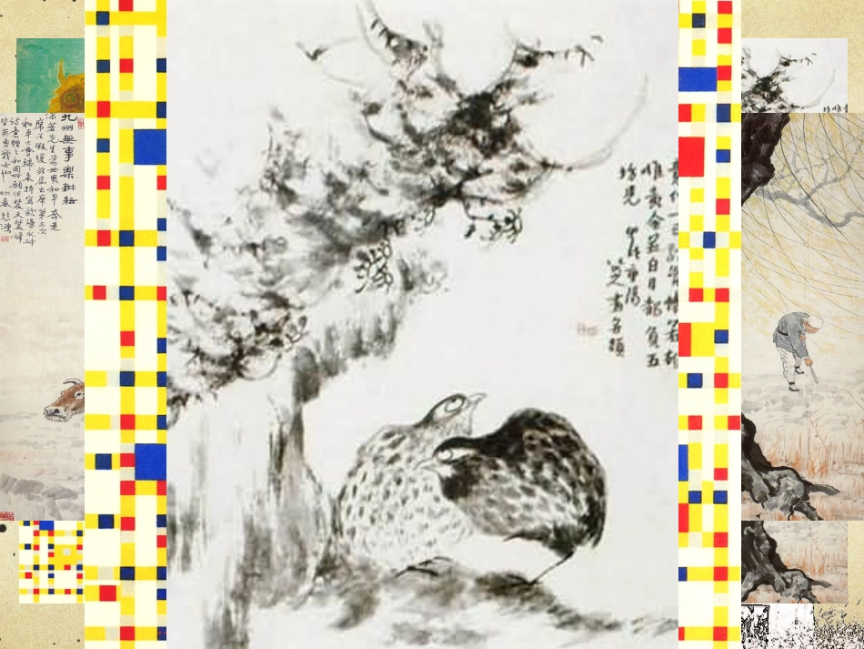 第六课漂亮是美术鉴赏的标准吗？——艺术美与形式美高琳琳最终稿_第2页