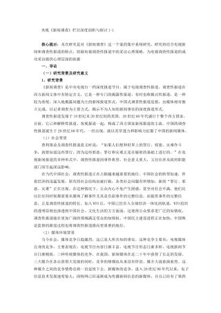 内容分析-央视《新闻调查》栏目深度剖析与探讨