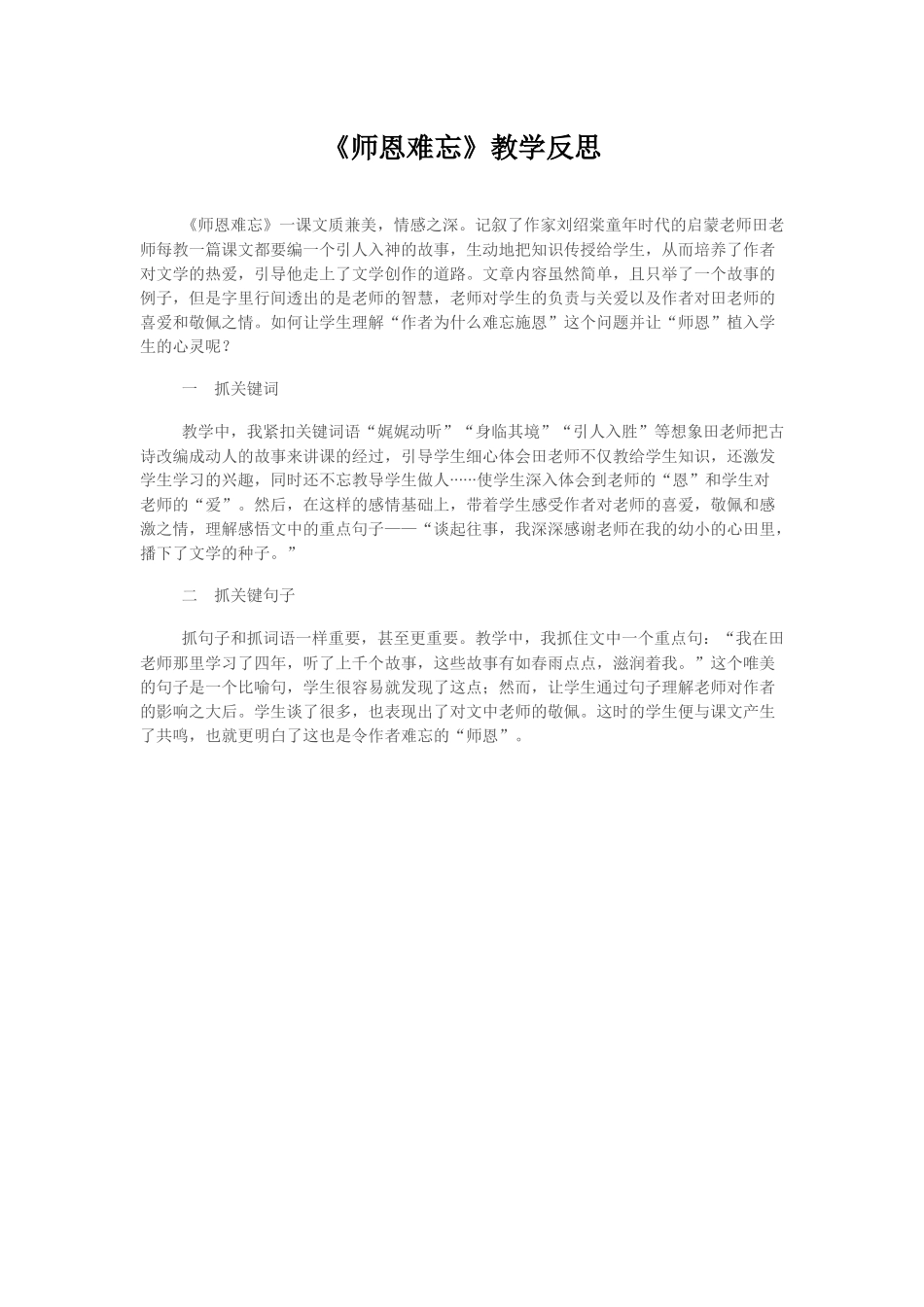 《师恩难忘》教学反思_第1页