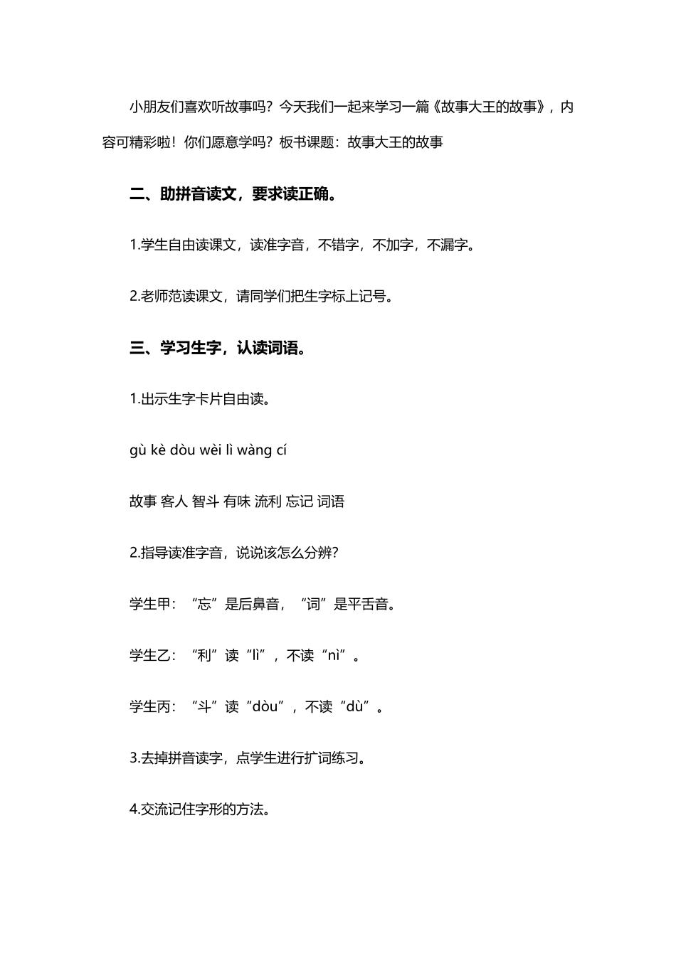 湘教版二年级上册《故事大王的故事》教学设计_第2页