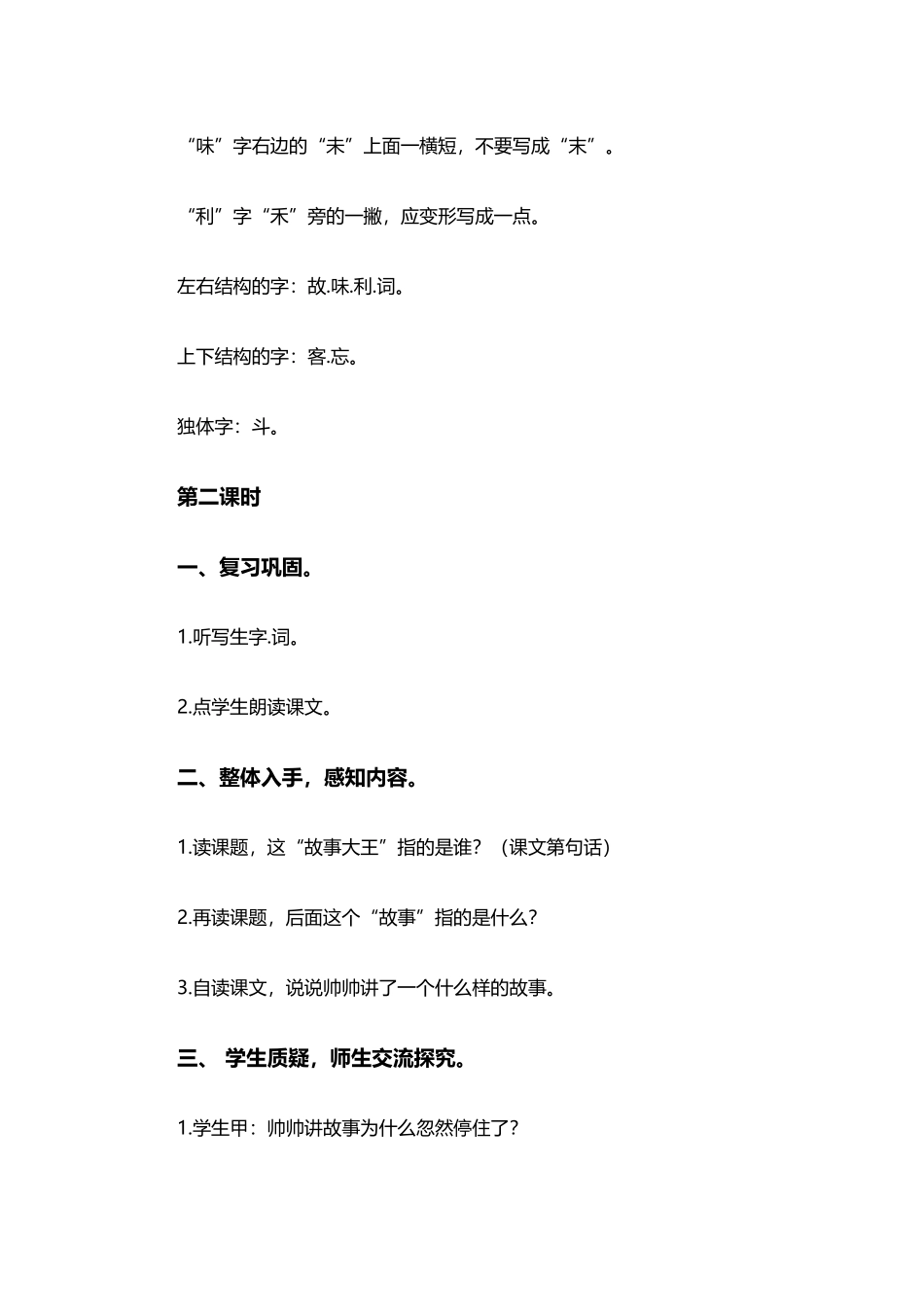 湘教版二年级上册《故事大王的故事》教学设计_第3页