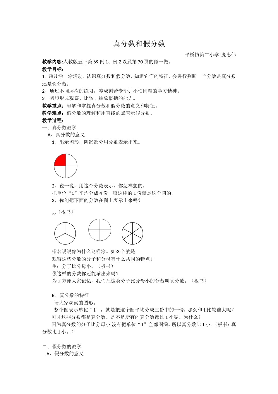 (二度修改)真分数和假分数_第1页