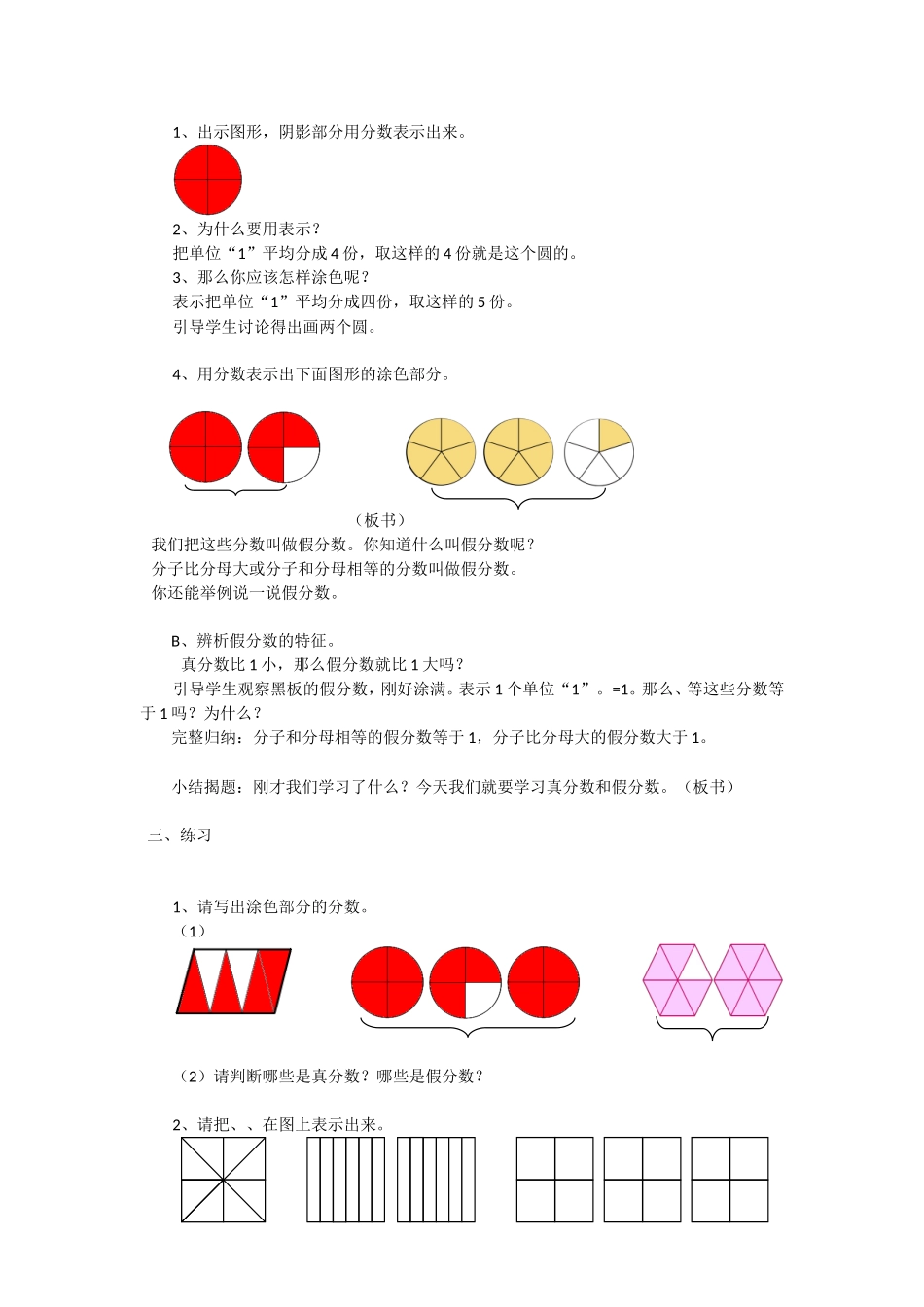 (二度修改)真分数和假分数_第2页