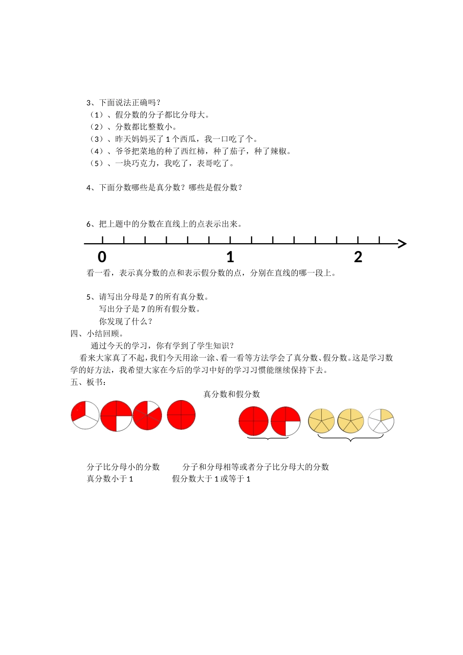 (二度修改)真分数和假分数_第3页