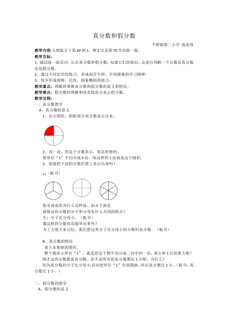 (二度修改)真分数和假分数