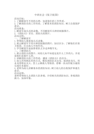 中班社会《保卫祖国》