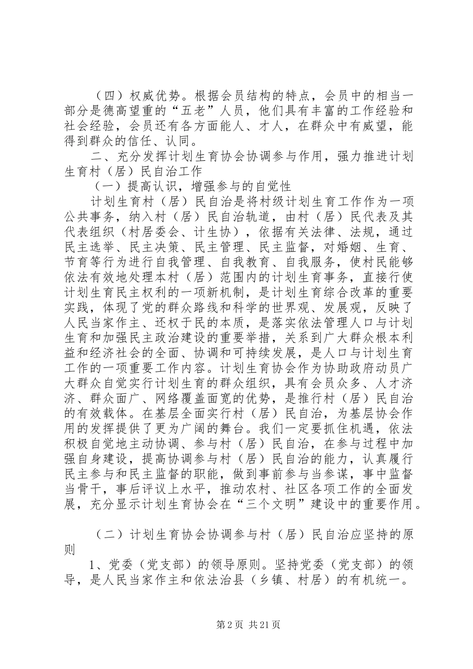 人口与计划生育的调研_第2页