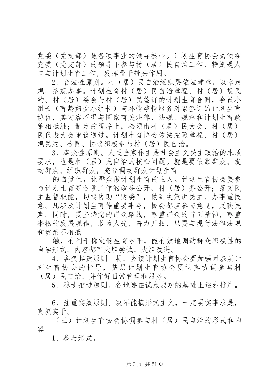 人口与计划生育的调研_第3页