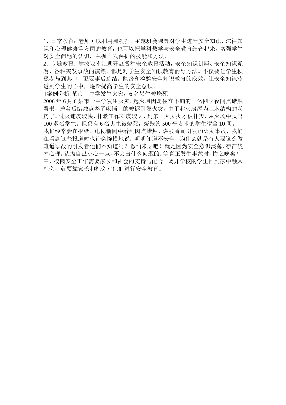 浅谈校园安全工作的重要性_第2页