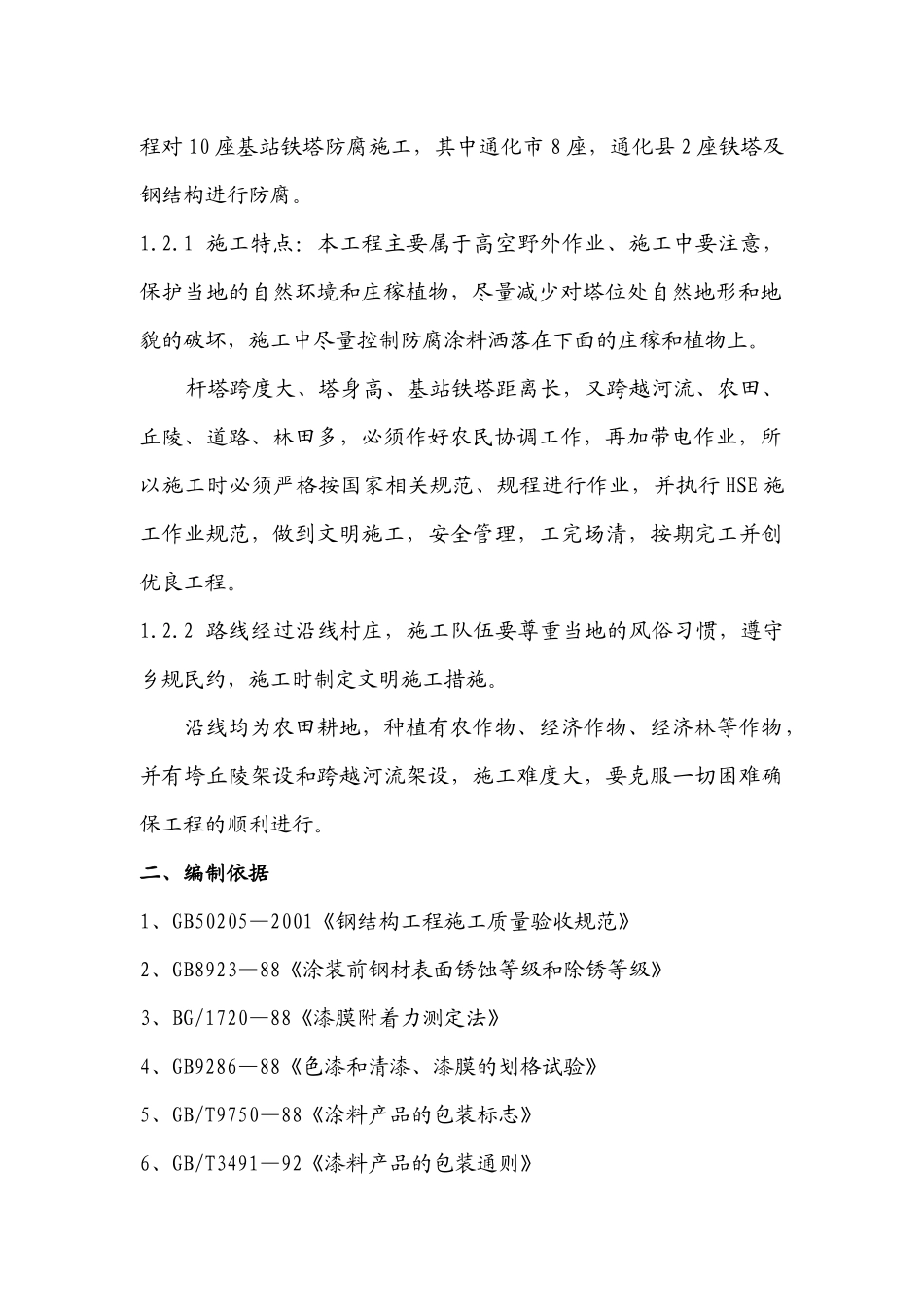 移动信号塔防腐施工方案_第2页