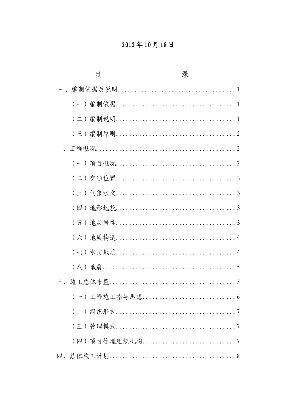 重庆机场立交改造工程F匝道工程(改)_第2页
