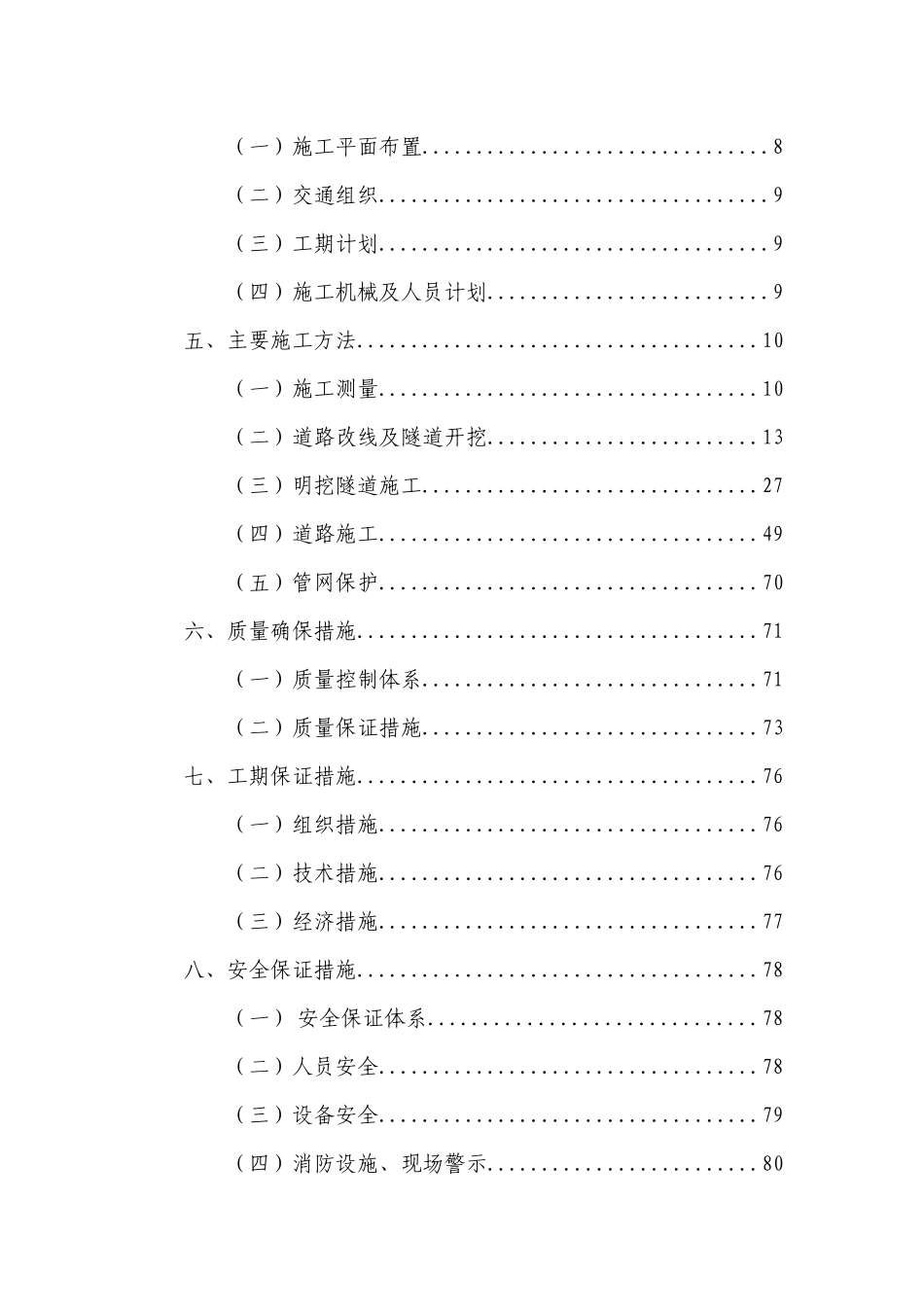 重庆机场立交改造工程F匝道工程(改)_第3页