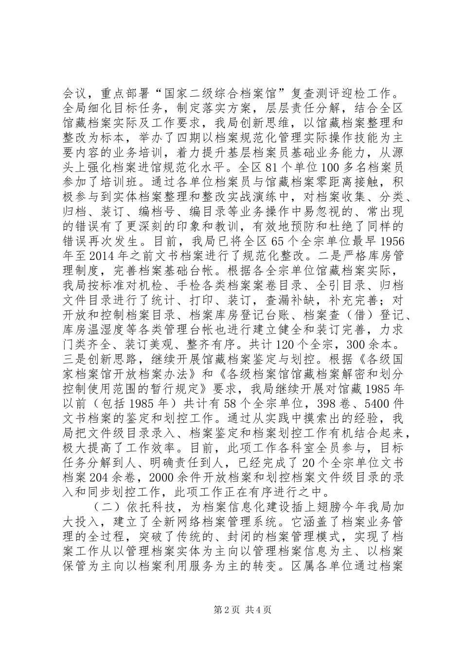 区档案局上半年工作总结暨下半年工作计划_第2页