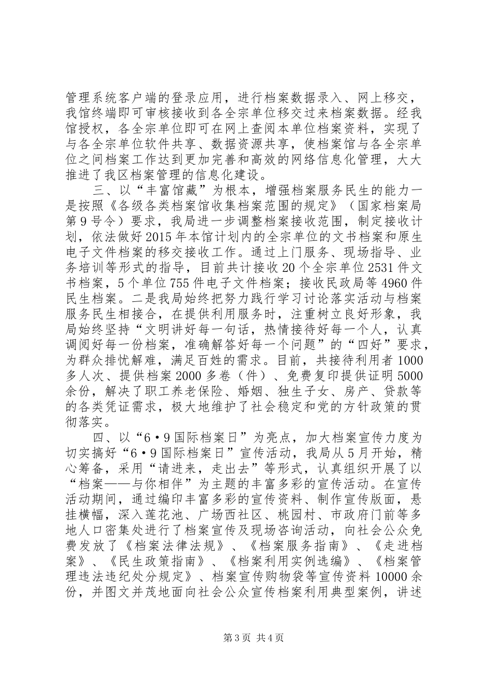 区档案局上半年工作总结暨下半年工作计划_第3页