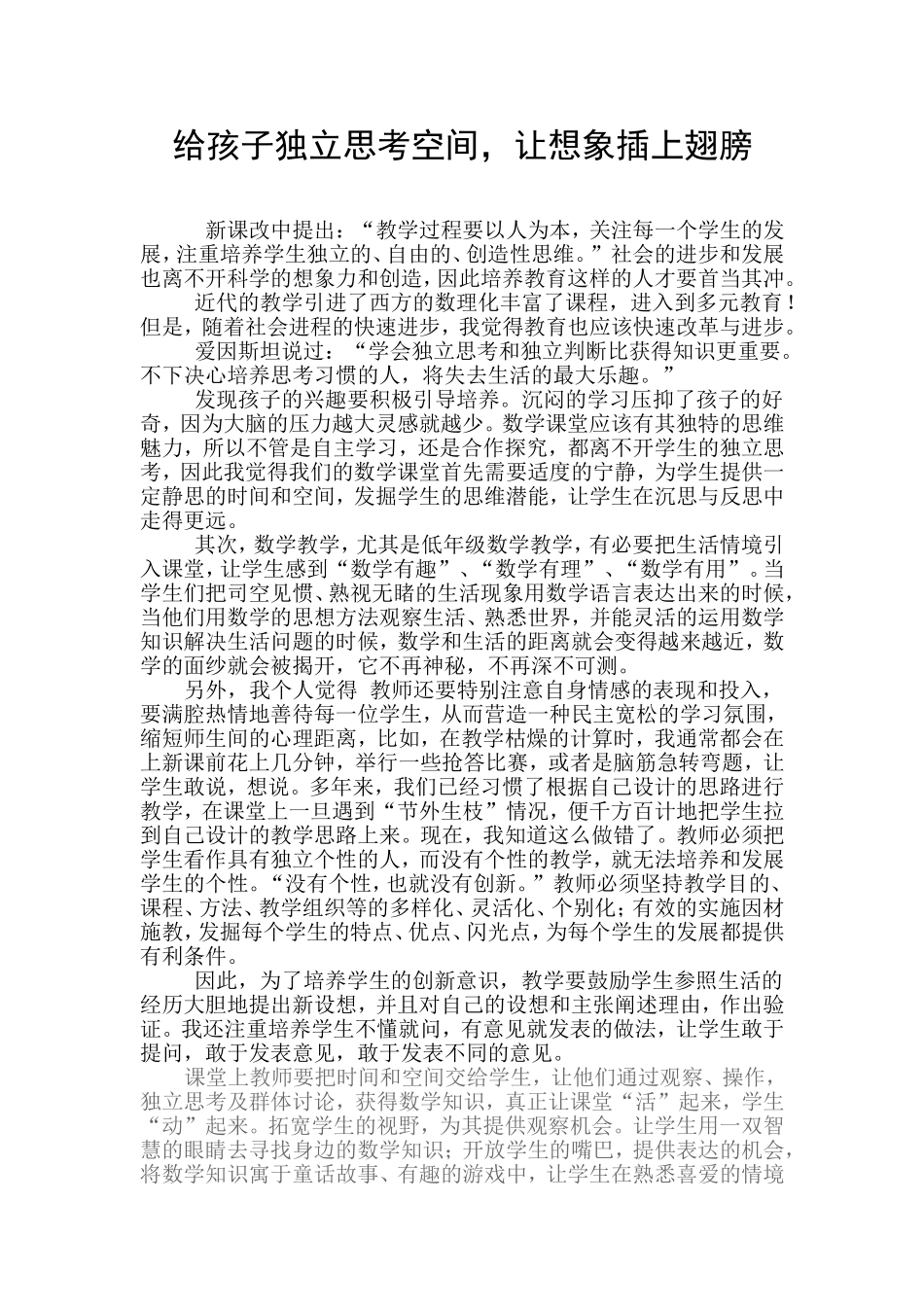 社会的进步和发展离不开科学的想象力和创造_第1页