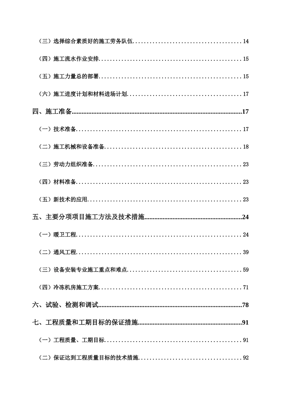 托普科技园三期通风空施工方案_第2页
