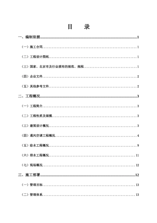 托普科技园三期通风空施工方案