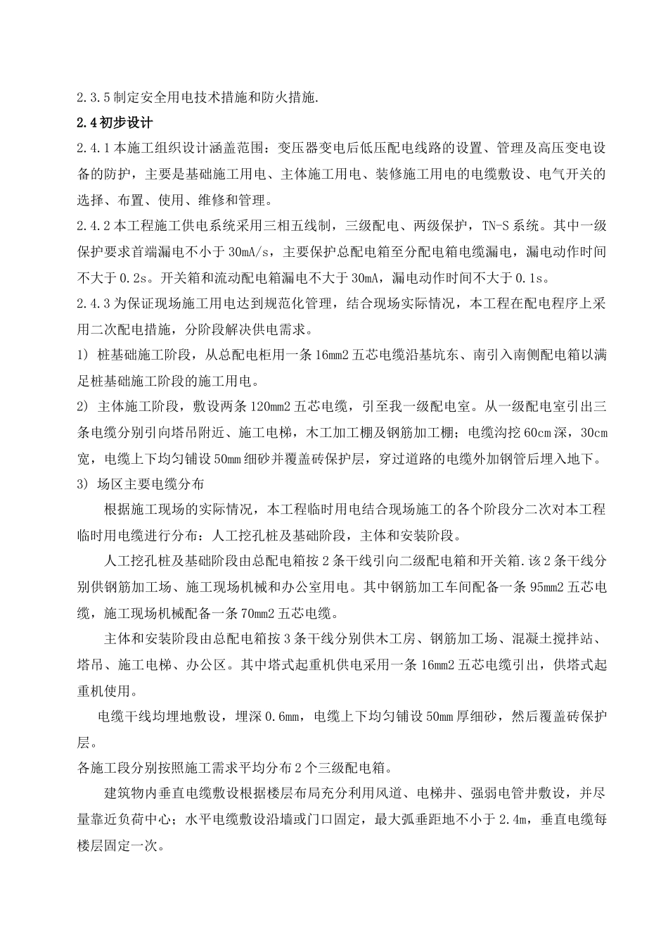 永宁国际5#6#临时用电施工方案_第3页