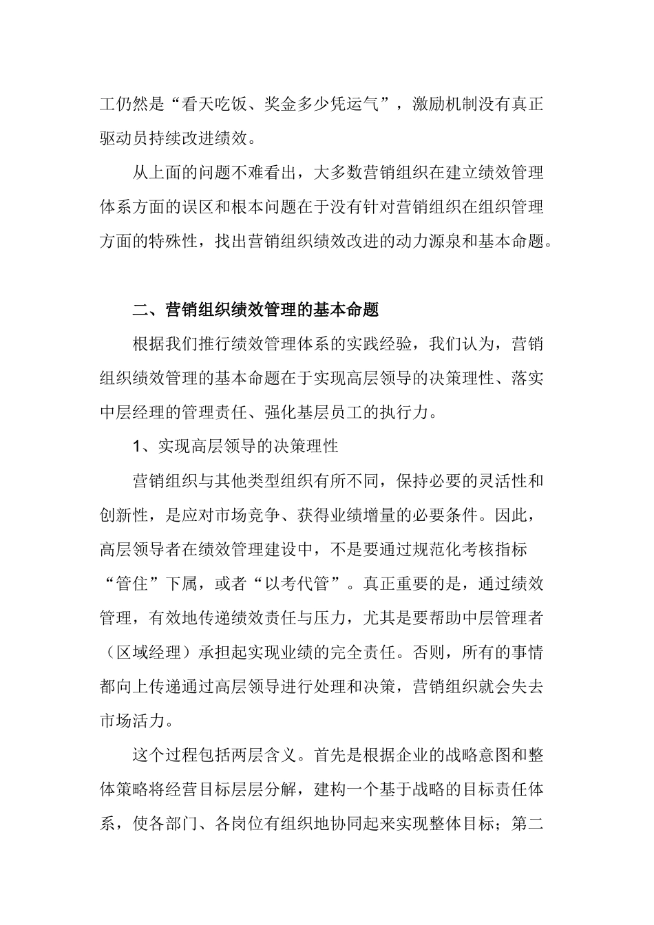 营销组织绩效管理的基本命题(1)_第3页