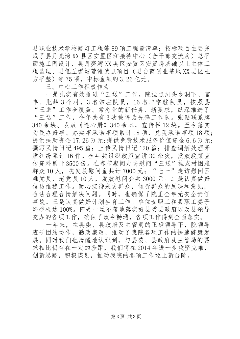 城乡规划设计院工作总结_第3页