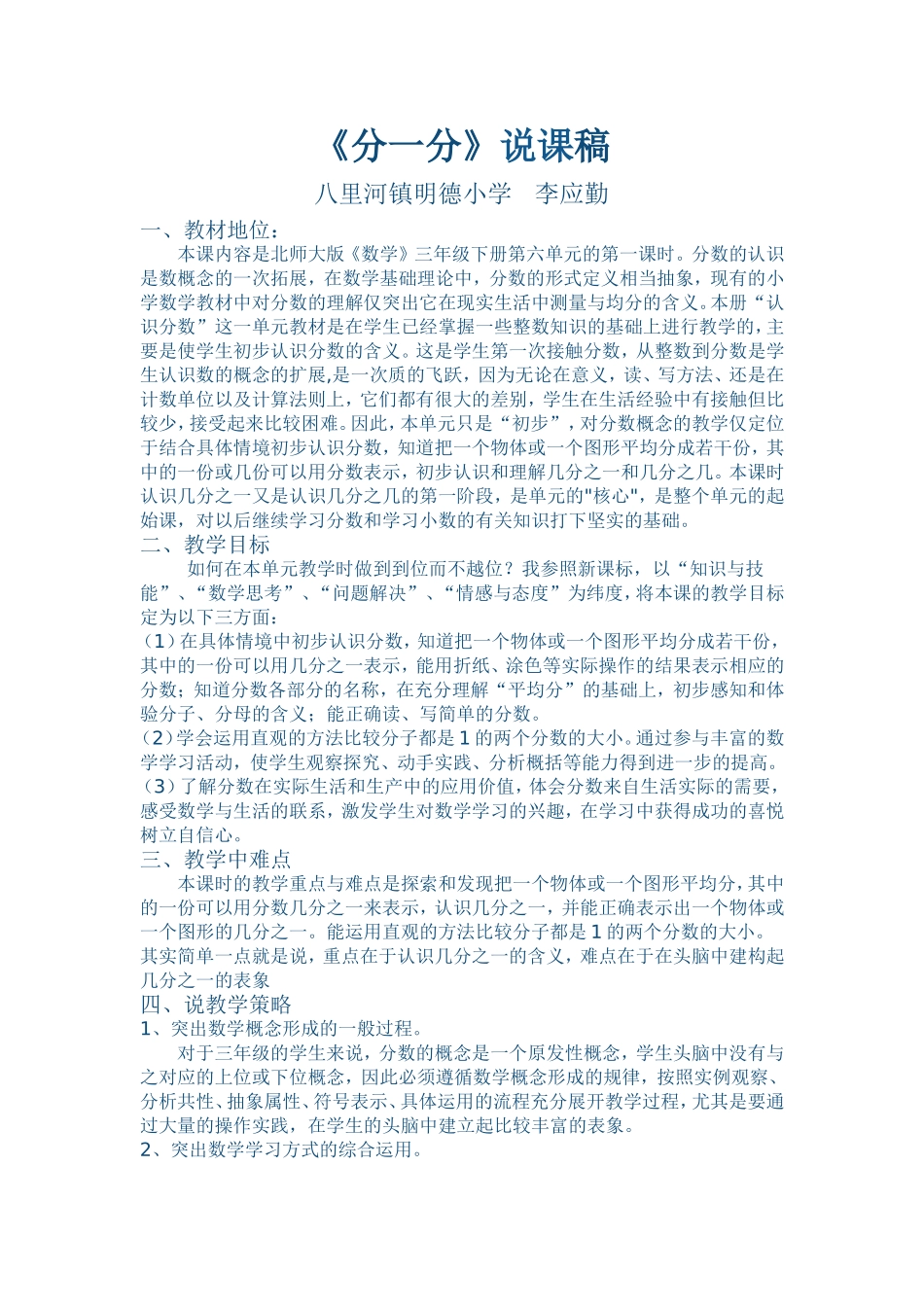分一分说课稿_第1页
