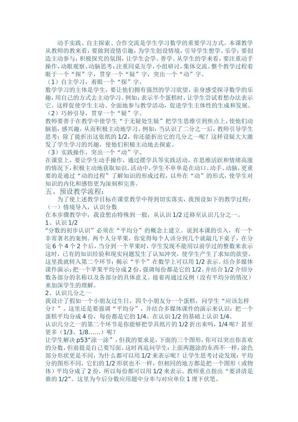 分一分说课稿_第2页