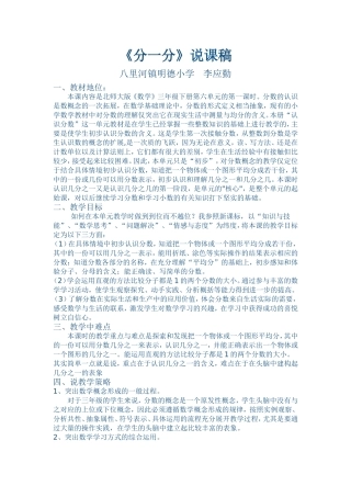分一分说课稿