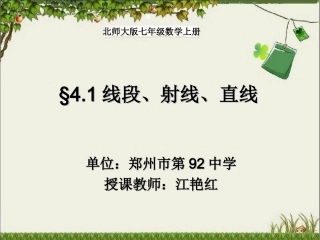 线段射线直线课件