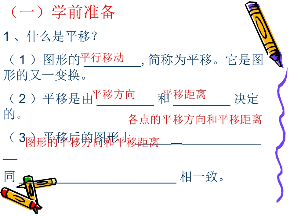 平移的特征PPT课件_第2页