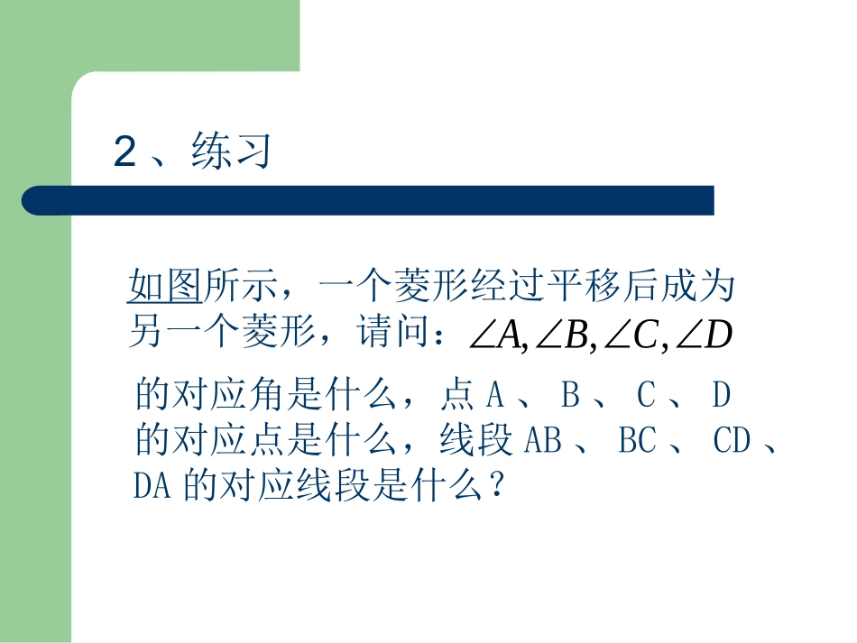 平移的特征PPT课件_第3页