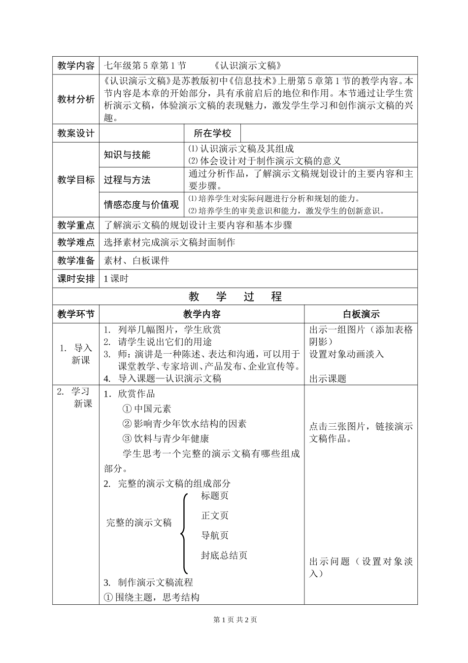 认识演示文稿_第1页