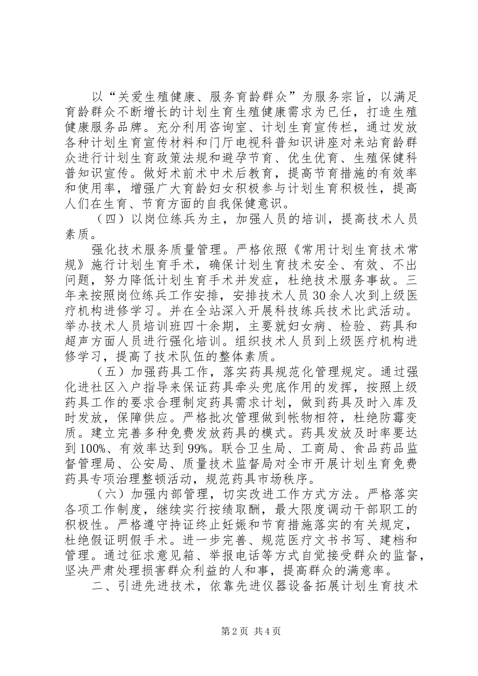 人口和计划生育服务站三年执业报告_第2页