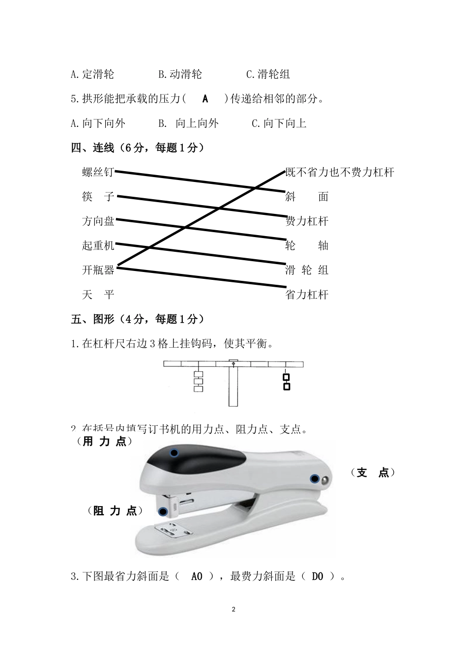 仁怀市实验小学六年级科学半期检测试题答案_第2页