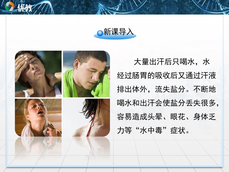 《细胞中的无机物》优教课件_第2页