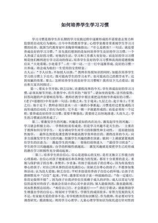 如何培养学生学习习惯