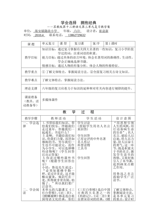 十二册第三单元复习课教案