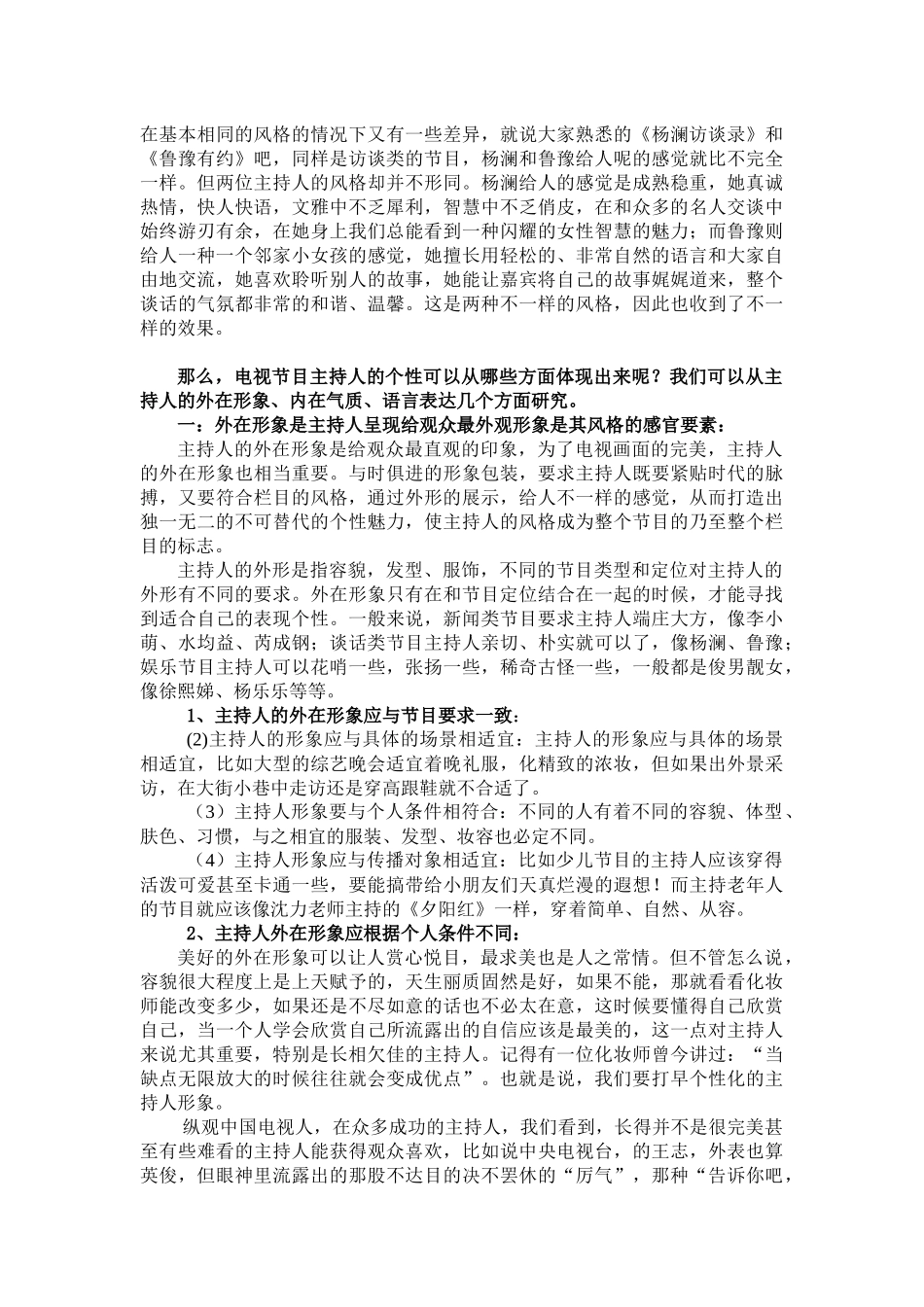 论电视节目主持人的个性_第2页