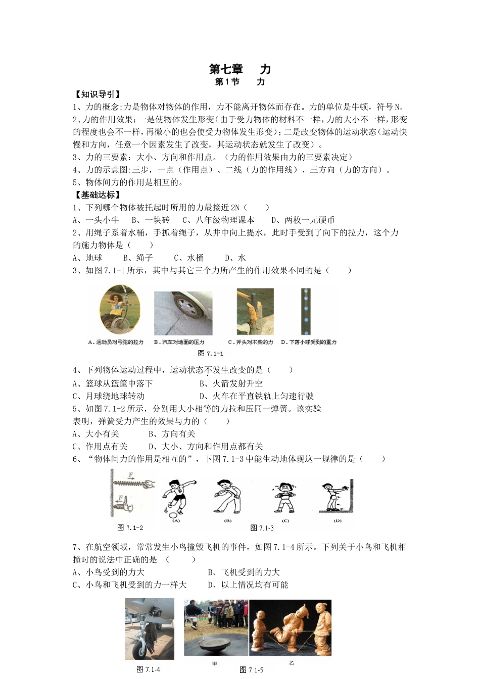 节节练第七章_第1页