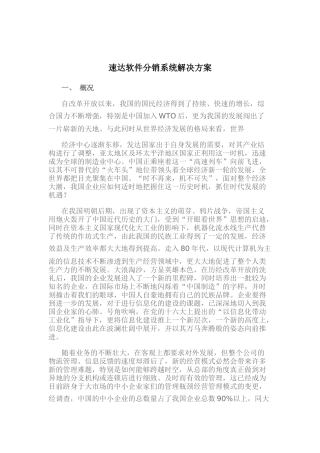 速达软件分销系统解决方案(16)