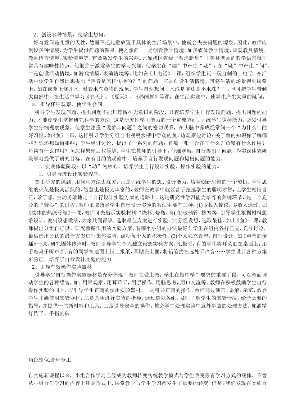 谈观察探究的艺术_第2页