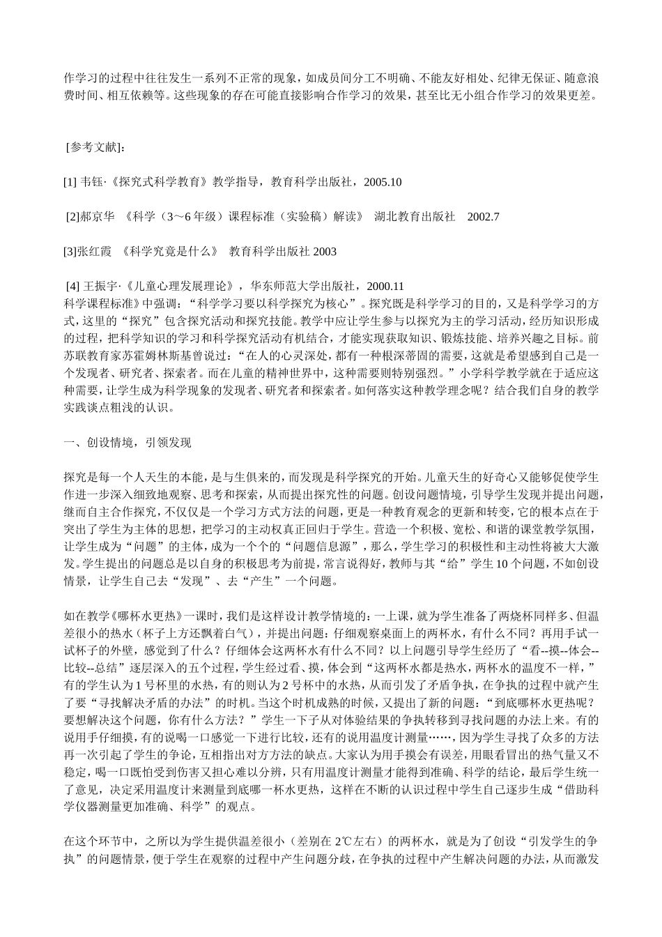 谈观察探究的艺术_第3页